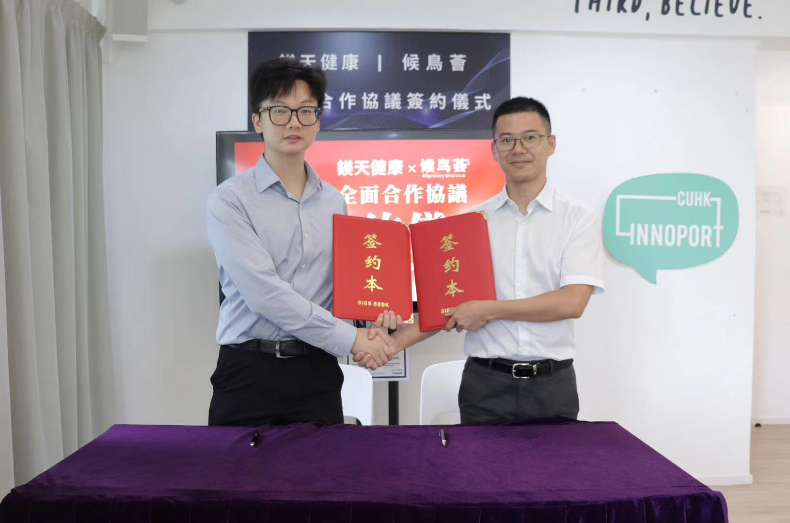 深耕科技+健康产业！候鸟荟与鎂天健康签订全面合作协议