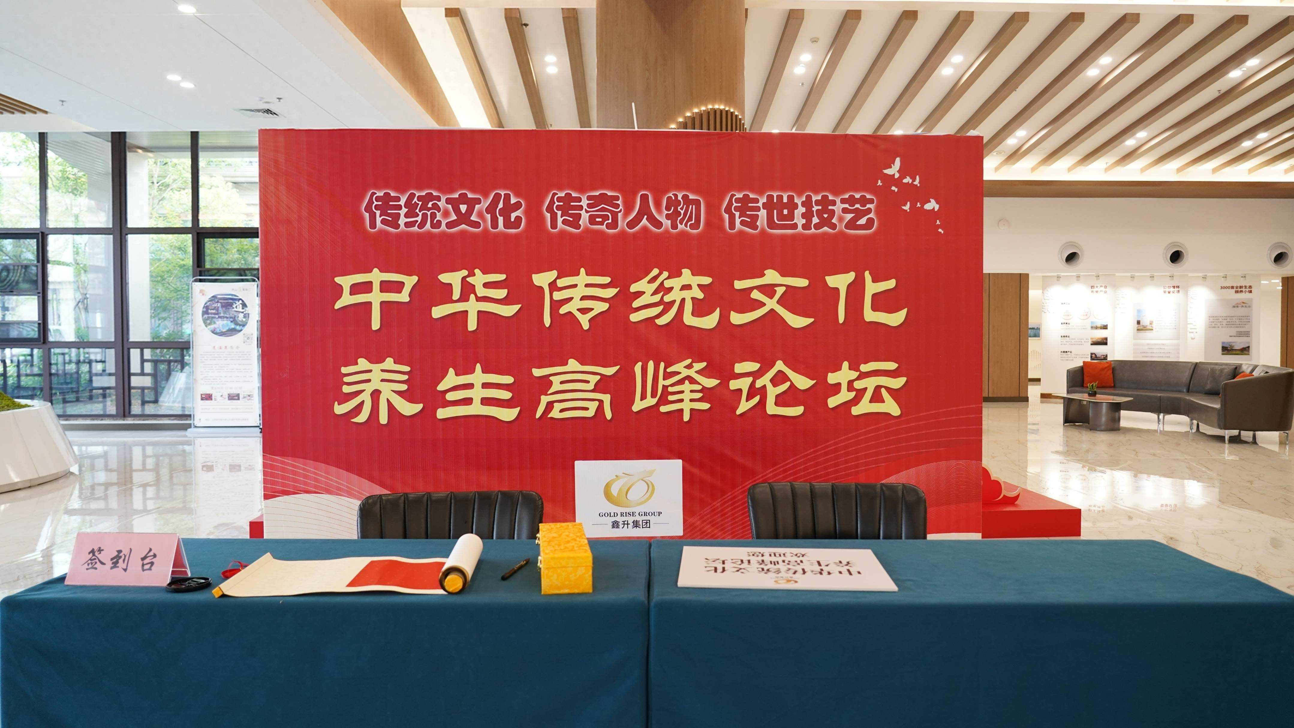 中华传统文化养生高峰论坛 在道教圣地茅山召开 探寻养生之道，传承中华智慧