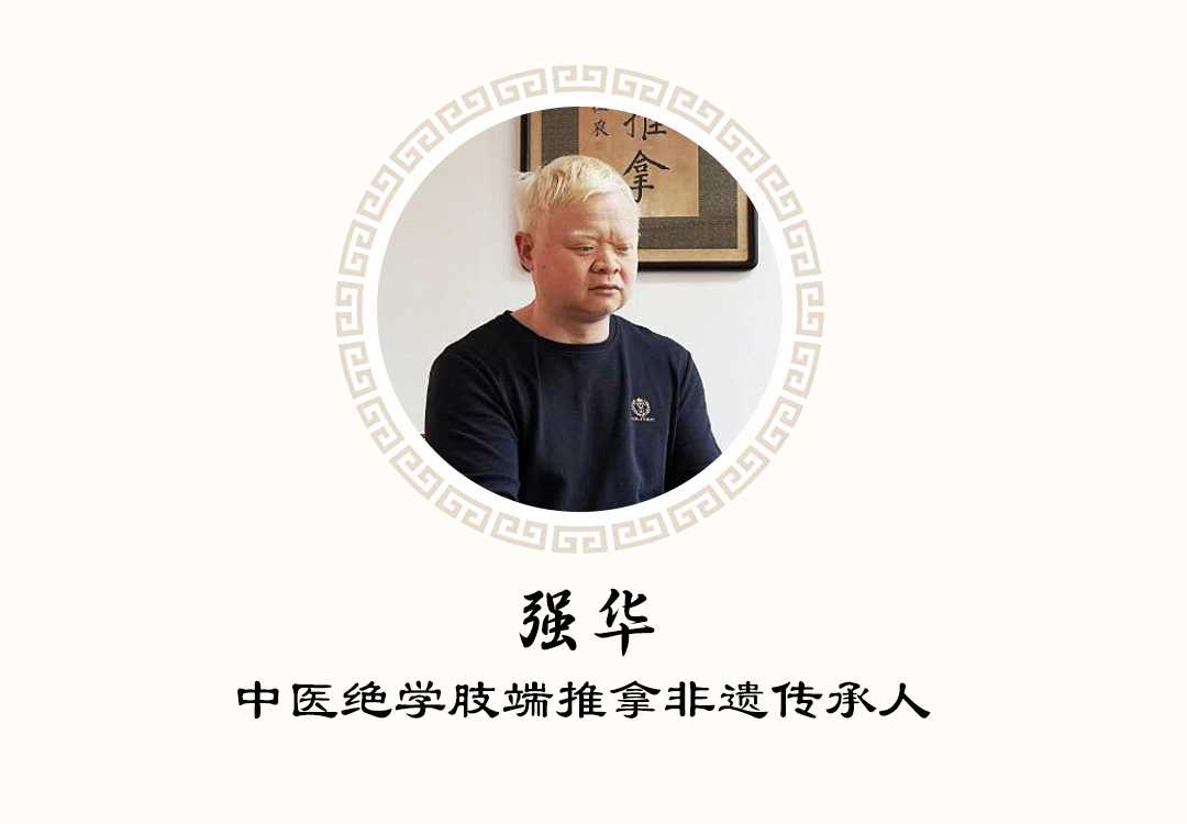 强华