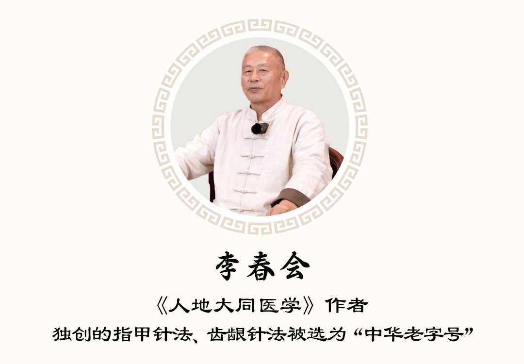 李春会