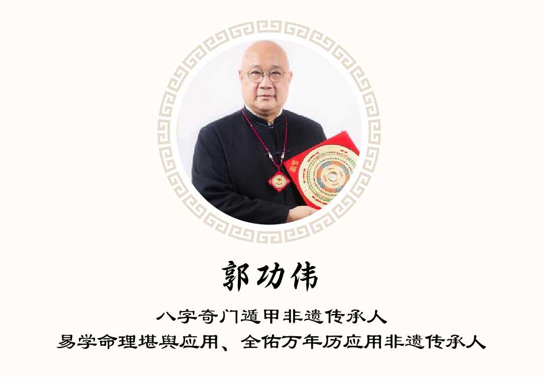 郭功伟