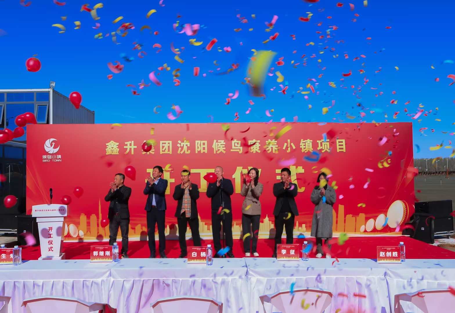 鑫升集团沈阳候鸟康养小镇正式动工，高端康养产业迎来新里程碑