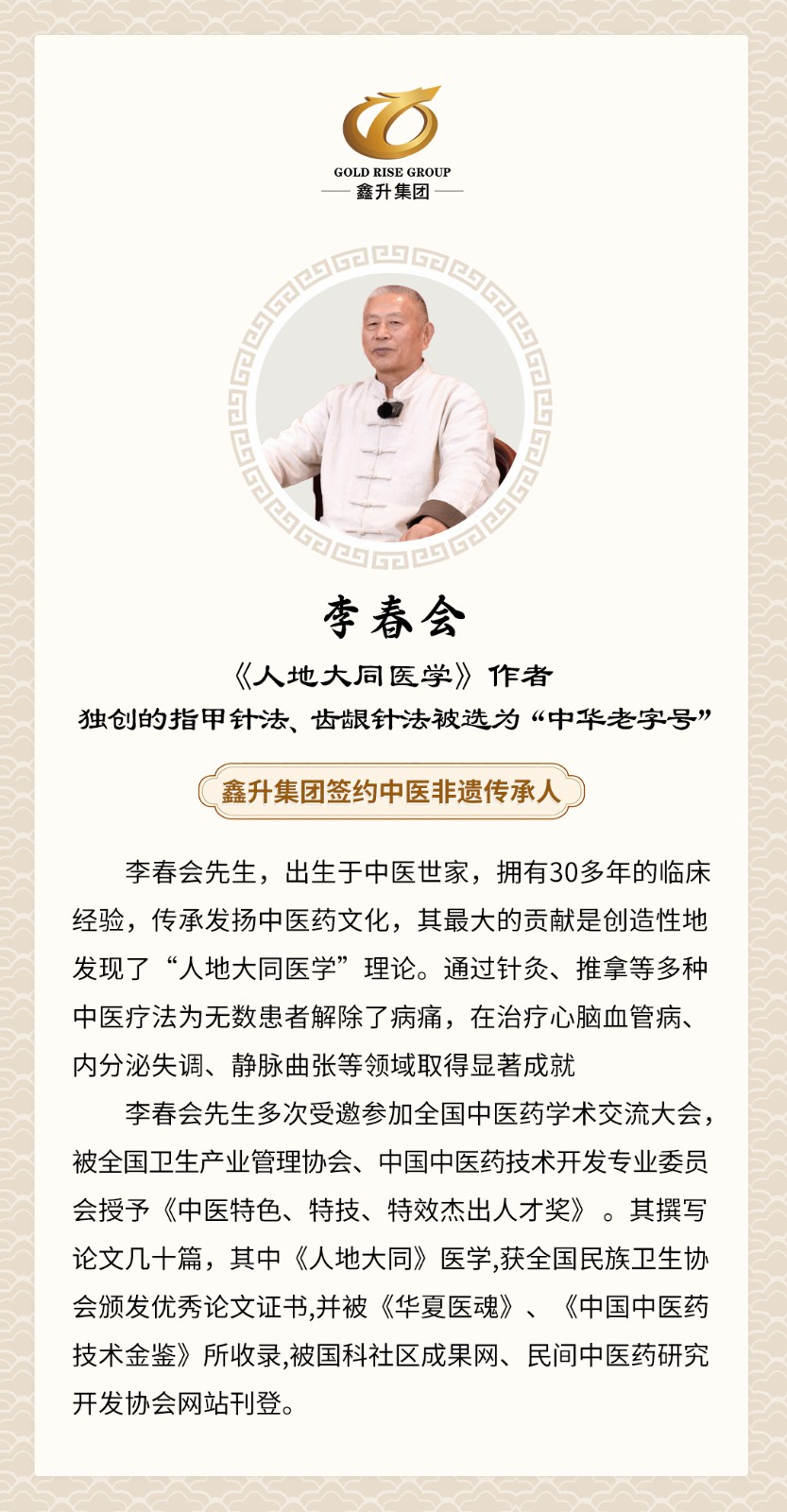 李春会.jpg